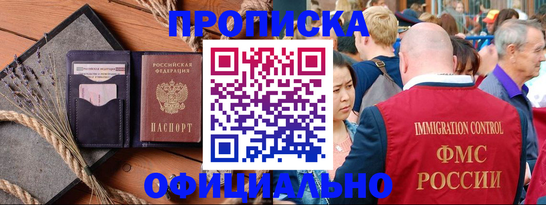 прописка регистрация в Чегеме